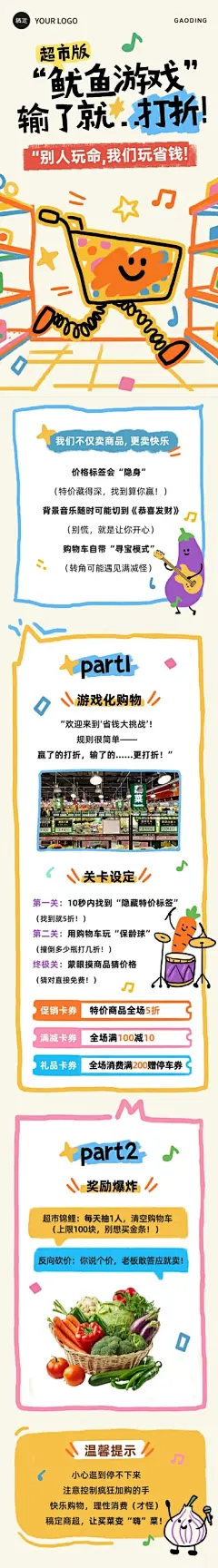 趣味感商超促销活动公众号推文文章长图aigc