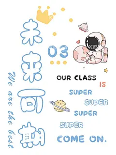 未来可期  - 源文件下载【酷图网】班服素材,未来可期,班服定制,班服,班服图案,