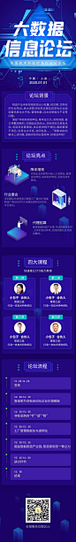 大数据信息论坛手机长图设计