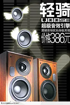 轻骑超级音箱产品海报设计