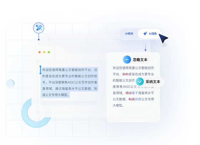 笔墨公文 - 领先的公文写作智能AI创作...