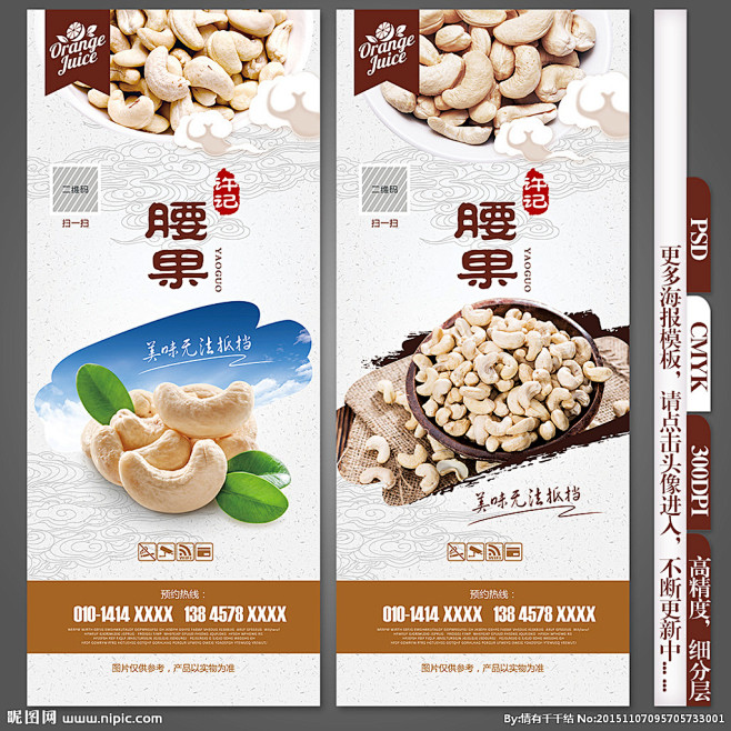 腰果 腰果海报 腰果淘宝 腰果树 腰果产...