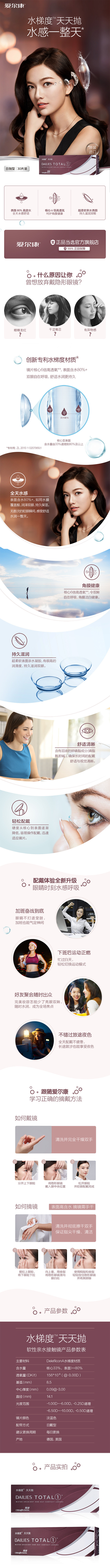 爱尔康视康水梯度小棕盒天天抛日抛硅水凝胶...