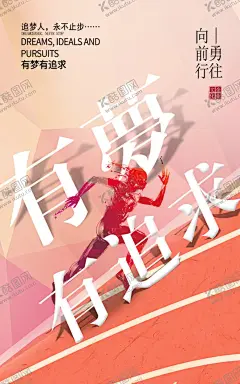 企业文化海报展板背景 【酷图网】追梦,追梦人,我的梦想,追求梦想,追逐梦想,励志,奔跑吧兄弟,有梦就去追,梦想起航,追梦少年,中国梦想秀,超越梦想,放飞梦想,梦想高飞,追梦者