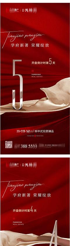 罗宗余采集到地产海报【源文件design006.com】