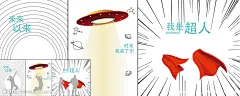 创意未来超人创意合影墙设计图__室外广告设计_广告设计_设计图库_昵图网nipic.com _无所谓快乐_T2019126 