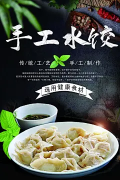 饺子水饺海报展板