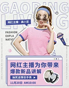 简约创意网红直播预告海报