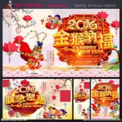 猴年 2016猴年 猴年酒会 猴年大吉 猴年会议 猴年画 吉祥猴年 猴年广告 猴年背景 贺猴年 猴年晚会 猴年活动 猴年年会 过猴年 猴年dm 猴年挂历 猴年布置 猴年淘宝 猴年传单 猴年吊旗 庆猴年 猴年彩页 猴年门头 猴年贺卡 猴年展板 猴年封面 猴年台历 猴年图 喜迎猴年 猴年促销 迎猴年