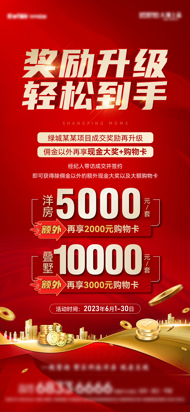 经纪人带访成交奖励海报-志设网-zs9....