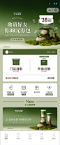 抹茶上新-邀好友_首页-1