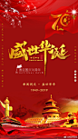 70华诞
