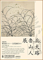 ▉ 中国风素材、元素、符号、设计、海报、画_平面图片素材_粉姜unco的画板-花瓣网-(1713409513)