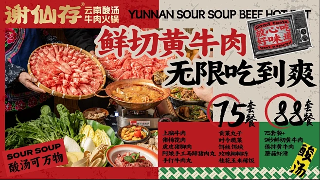#排版设计 云南鲜牛肉酸汤火锅自助 - ...