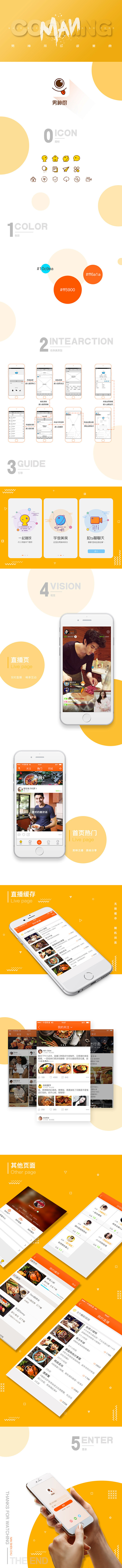 直播美食app