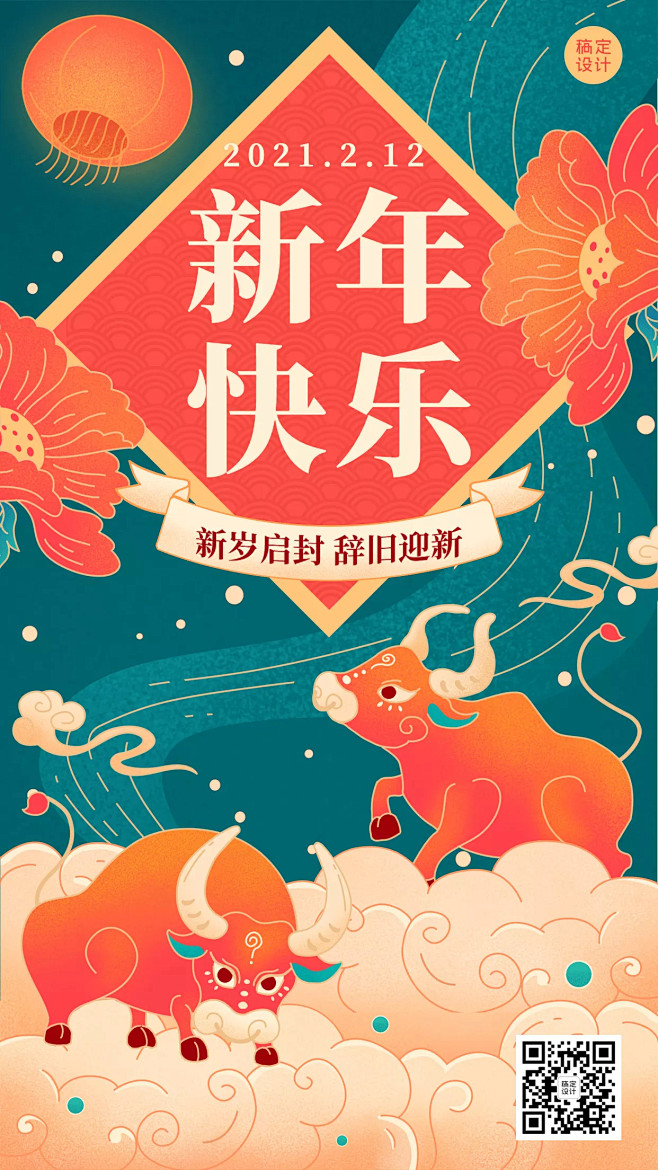 牛年春节祝福插画手机海报