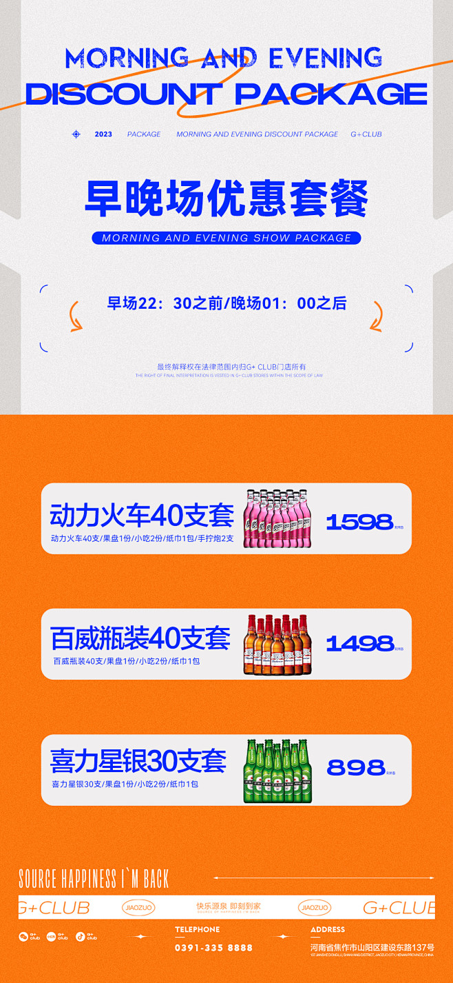 早晚场套餐