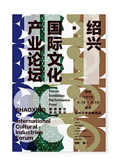 #北京国际电影节# 调侃归调侃，别急着说“丑”这次的主视觉由studionaeo立入禁止设计工作室设计，他们的作品感觉更像是会在789艺术区看到的展览海报，很有自己的想法和艺术追求~辣么，你们觉得电影节海报应该更大众审美，还是更会玩艺术呢？ ​​​​
