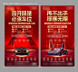 房地产红金车位开盘海报--源文件下载