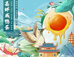 原创高邮咸鸭蛋包装礼盒设计国风包装（可授权）-古田路9号-品牌创意/版权保护平台