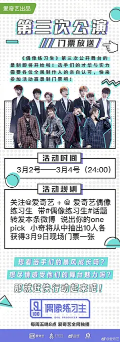 【#偶像练习生# 门票福利来袭】正值元宵佳节，小奇携10张3月9日竞演门票祝大家元宵节快乐！关注小奇和阿偶@爱奇艺偶像练习生  ，带话题#偶像练习生# 转发本条微博，说出你的one pick，就有机会获得竞演门票一张！活动截止至本周日晚噢，详情戳长图嗷  小奇已经准备端着汤圆看节目啦！ ​​​​
