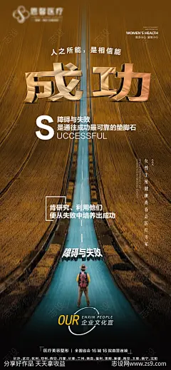 企业文化宣传海报-源文件-志设网-zs9.com