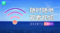 wifi 信息流