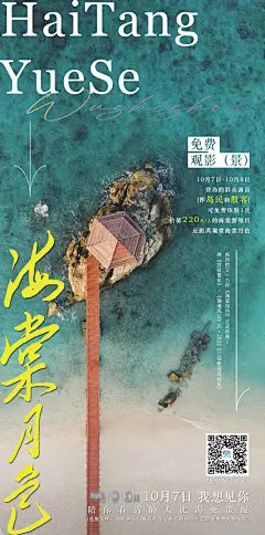 海棠观影旅游海报-志设网-zs9.com