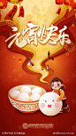元宵节海报-源文件库-ywjfx.cn