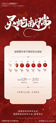 2025蛇年假期海报_源文件下载_PSD格式_1125X2436像素-奢华,喜庆,通知,假期,安排,放假,蛇年,美业,医美-作品编号:2024122616554501-志设-zs9.com