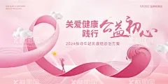 医疗主画面  - 源文件下载【酷图网】背景板,活动展板,医疗,女性,健康,粉色,