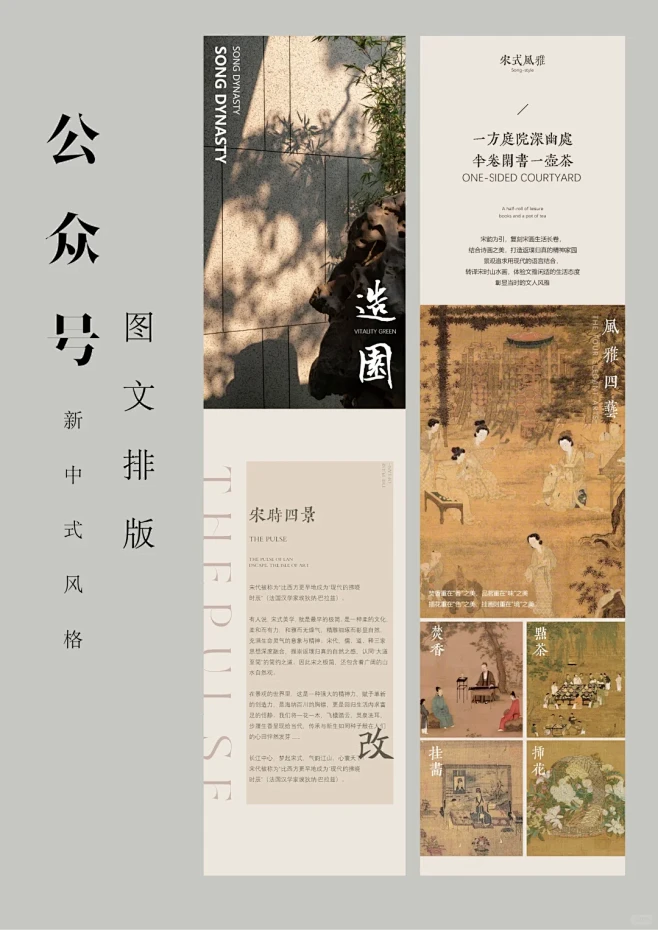 公众号长图文设计/新中式风格 自然 简约 - 小红书-花瓣网