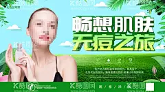 畅想肌肤无痘之旅  - 源文件下载【酷图网】化妆品,美白面膜,补水面膜,美白补水,护肤品,化妆品广告,化妆品海报,美容广告,化妆品单页,化妆品宣传,化妆品DM单,化妆品活动,化妆品展板,化妆品专卖店,化妆品促销,淘宝化妆品,化妆品背景,化妆品网店,护肤品海报,护肤品详情页,补水保湿霜,美容补水霜,美容化妆品,防晒霜,护肤霜,