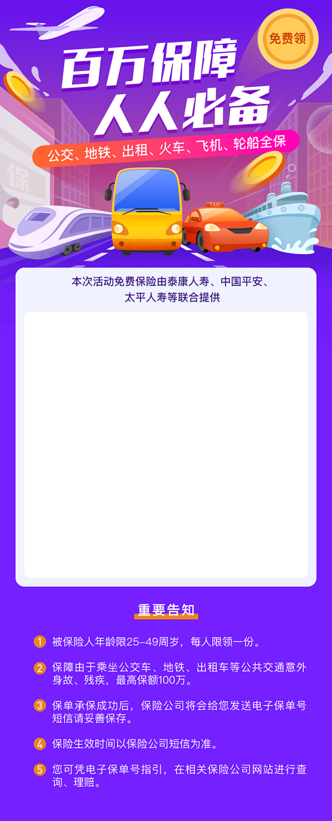 赠险