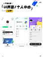 UI灵感分享｜APP ｜个人中心