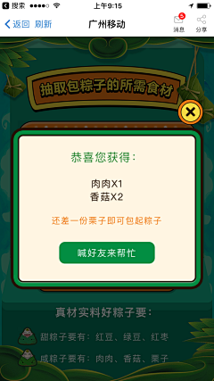 翱翔的笨鸟采集到H5页面