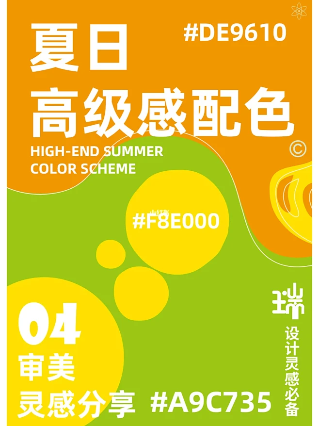 夏日高级感配色·新手必看·审美分享