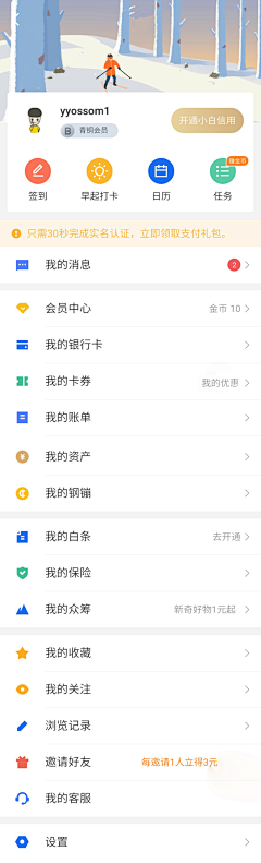 宇晨楦采集到APP  金融