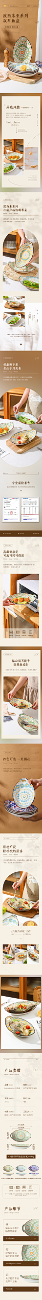 波西米亚双耳鱼盘