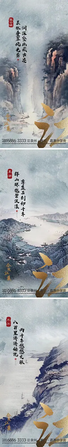 【南门网】海报 房地产 新中式 古风 古画 地点 价值点 卖点 配套 高端 创意 调性 面世 风景