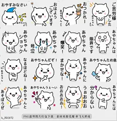 @飞天胖虎 line贴图表情包贴纸[编号3503072]Cat Sticker For AYACYANN  Cat Sticker.b
