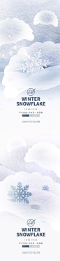【源文件下载】 海报 二十四节气 系列 大雪 冬至 大寒 小寒 雪花 饺子设计作品 设计图集
