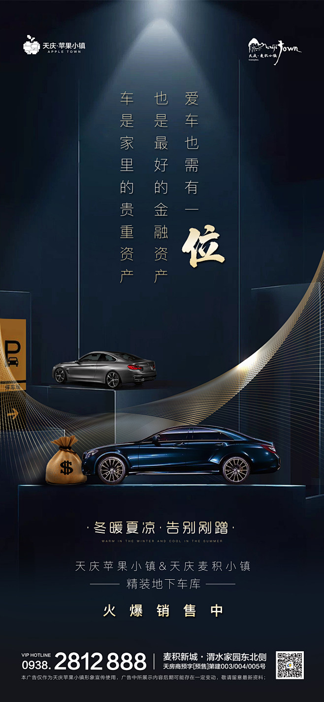 车位2