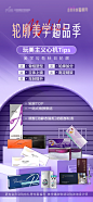 医美产品紫色海报-志设网-zs9.com