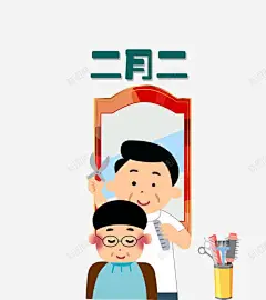 卡通手绘二月二龙抬头理发插画 免费下载 页面网页 平面电商 创意素材