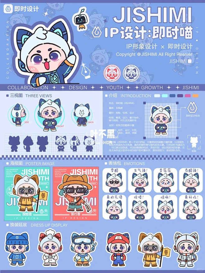即时设计IP形象设计｜JISHIMI分享 - 小红书