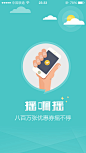 扁平化风格的手机用户引导界面