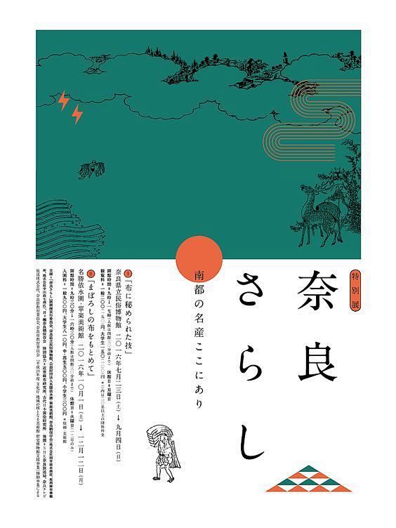 日式古朴海报