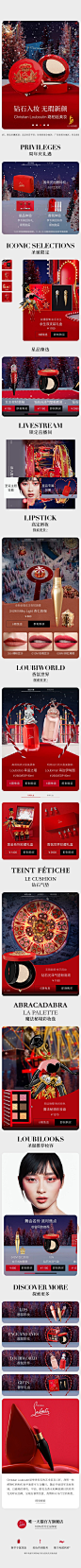 2022-11-29 [ Christian Louboutin美妆官方旗舰店 无线端页面截图快照 ]