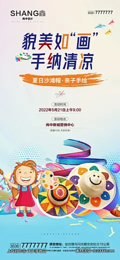 地产夏日沙滩帽亲子手绘活动微信海报-源文件-素材国度dc10000.com